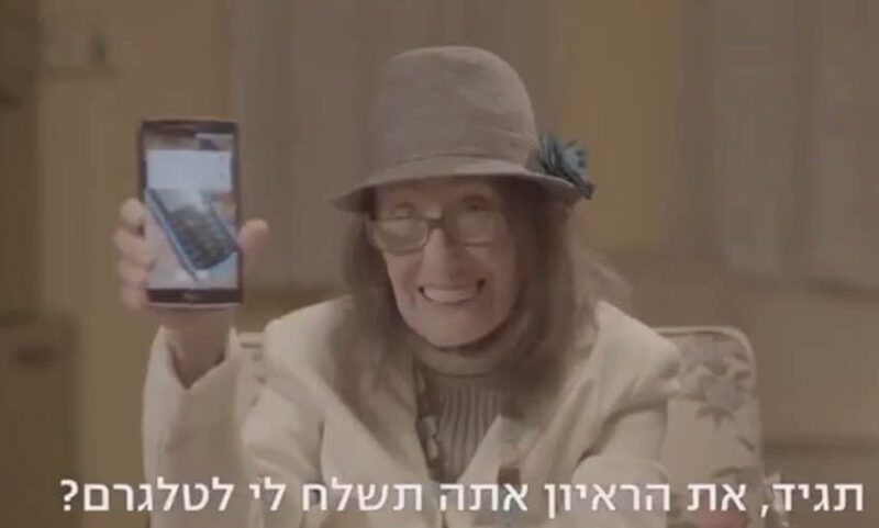 סרטון הסבתא של בנט ושקד נגד פייגלין