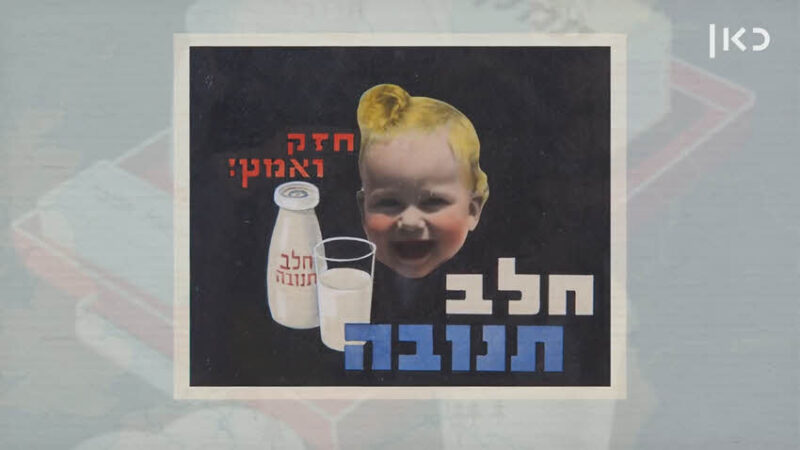 איך חג השבועות הפך לחג שהכי מזוהה עם מוצרי חלב?