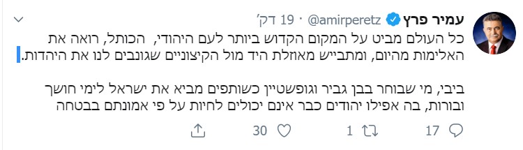 הציוץ של עמיר פרץ